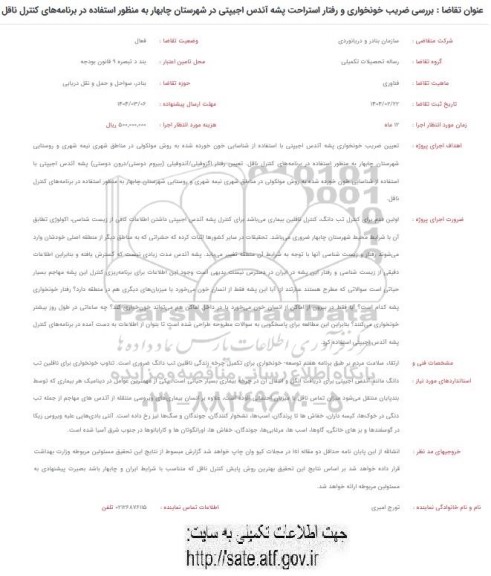 فراخوان بررسی ضریب خونخواری و رفتار استراحت پشه آندس اجیپتی در شهرستان