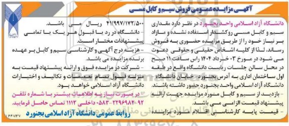 مزایده فروش سیم و کابل مسی