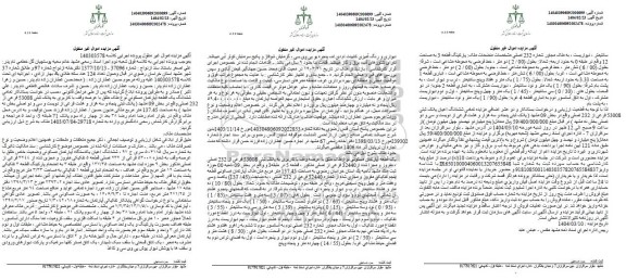 مزایده ششدانگ یک دستگاه آپارتمان مسکونی به پلاک ثبتی 53008 فرعی از 232 اصلی ...