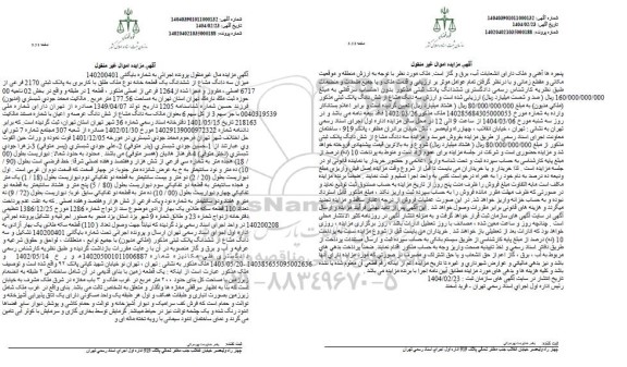 مزایده فروش سه دانگ مشاع از یک قطعه خانه به پلاک ثبتی 2170 فرعی از 6717 اصلی