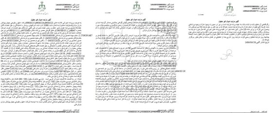 مزایده فروش شرکت با اعیانات موجود 