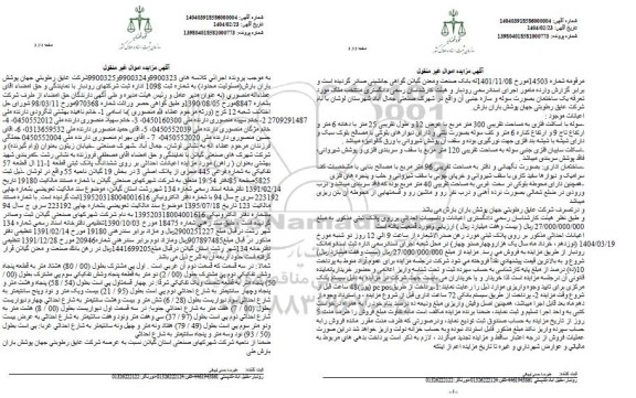 مزایده فروش ملک شامل سوله 300 مترمربع و ساختمان اداری