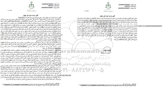 مزایده فروش یک قطعه مزروعی بیشه زار به مساحت 772 مترمربع