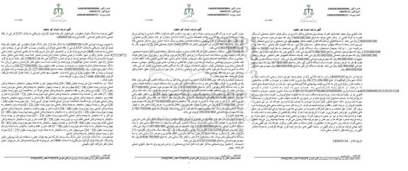 مزایده فروش سه دانگ از ششدانگ اموال منقول و غیرمنقول کارخانه تولید گرانول بازیافتی