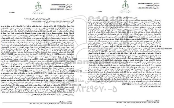 مزایده فروش چهاردانگ از ششدانگ عرصه و اعیان یک قطعه آپارتمان به پلاک ثبتی 20583