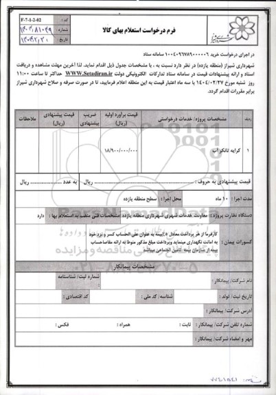 استعلام کرایه تانکر آب