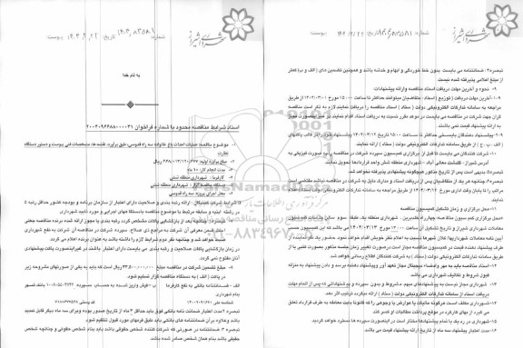 مناقصه عملیات احداث باغ خانواده سه راه قدوسی 
