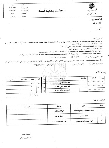 استعلام فیبر نوری خاکی 72 کر ..