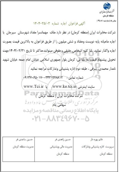 مزایده اجاره ملک مهمانسرا