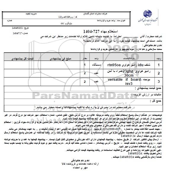 استعلام 