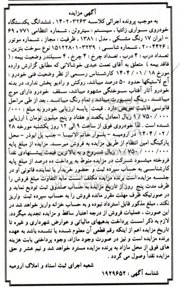 مزایده فروش خودرو زانتیا سیتروئن مدل 1381 رنگ مشکی