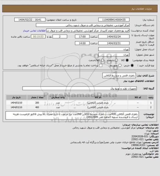 استعلام باطری قلمی و متوسط آلکالاین