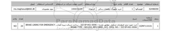 استعلام کوپلینگها