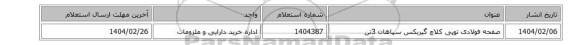 صفحه فولادی توپی کلاچ گیربکس سپاهان 3تن
