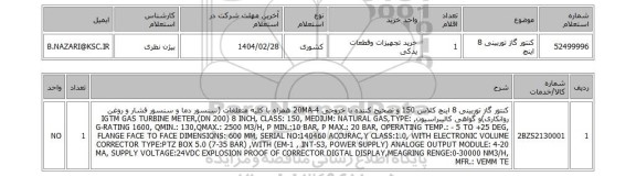 استعلام کنتور گاز توربینی 8 اینچ