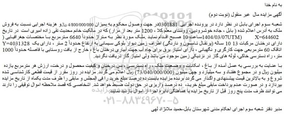 مزایده فروش ملک
