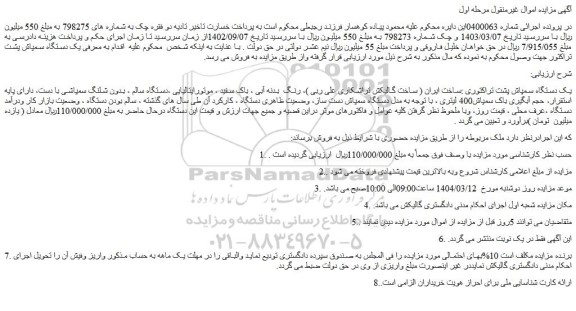 مزایده یک دستگاه سمپاش پشت تراکتوری