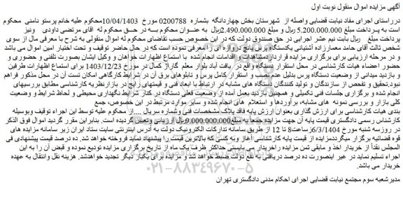 مزایده یکدستگاه پرس پانچ دروازه ای