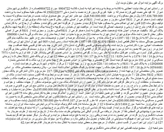 مزایده عرصه و اعیان خانه (وضعیت خاص طلق) به شماره صفر فرعی از 5831اصلی، مفروز و مجزی شده از 5831 فرعی از اصلی