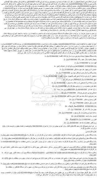 مزایده یک دستگاه یخچال ایستاده ویترینی سرما ساز پاژنگ 5 قفسه و...