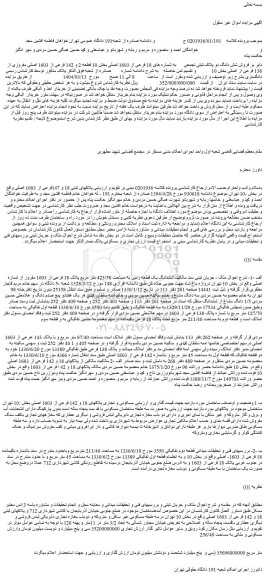 مزایده فروش شش دانگ دو پلاک ثبتی تجمعی به شماره های 18 فرعی از 1603 اصلی