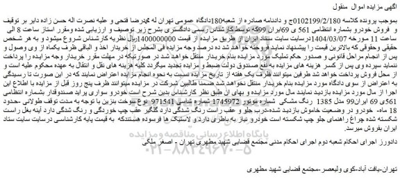 مزایده خودرو سواری پراید صندوقدار
