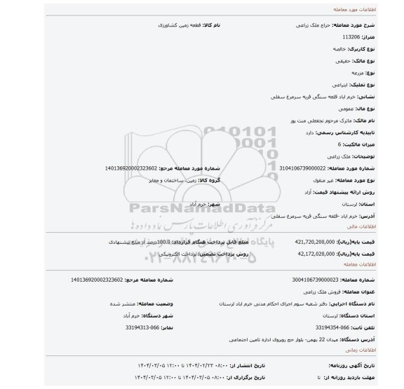 مزایده، ملک زراعی