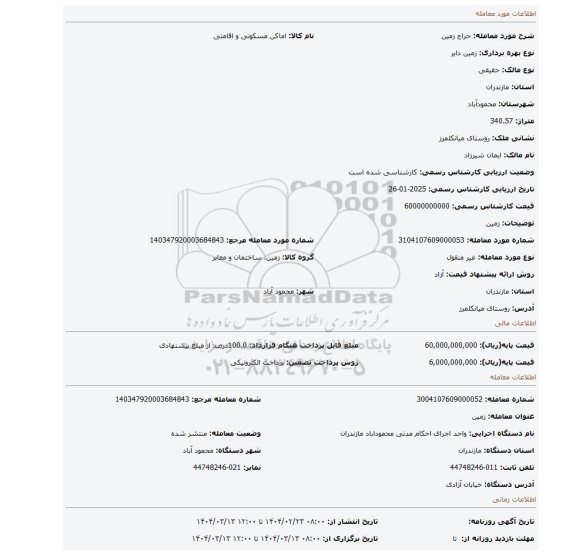 مزایده، زمین