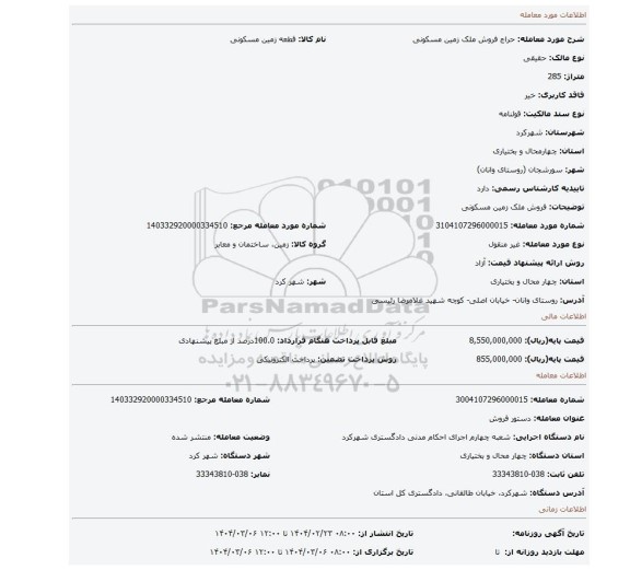 مزایده، فروش ملک زمین مسکونی