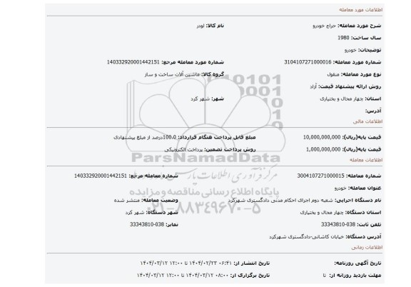 مزایده، خودرو