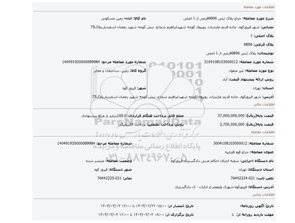 مزایده، پلاک ثبتی 6806فرعی از 1 اصلی