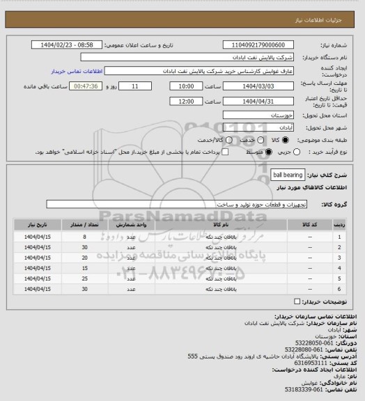 استعلام ball bearing