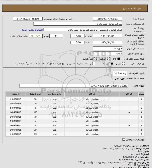 استعلام ball bearing