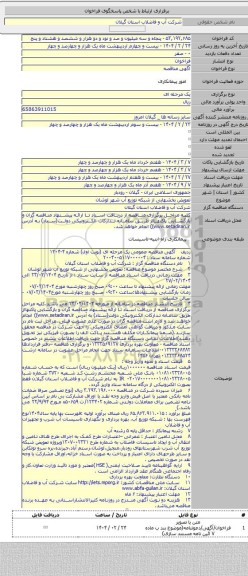 مناقصه, تعویض بخشهایی از شبکه توزیع آب شهر لوشان