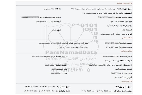 مزایده، مزایده مال غیر منقول شامل عرصه و اعیانات محوطه خانه