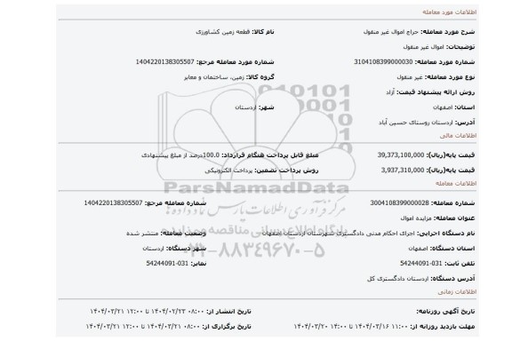 مزایده، اموال غیر منقول