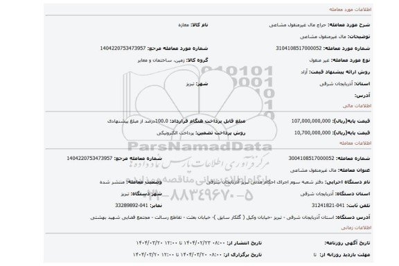مزایده، مال غیرمنقول مشاعی