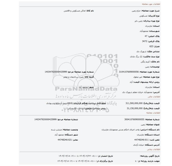 مزایده، زمین