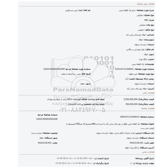 مزایده، یک قطعه زمین