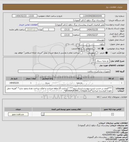 استعلام نخ بخیه سیلک