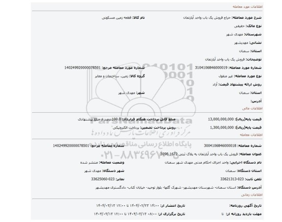 مزایده، فروش یک باب واحد آپارتمان