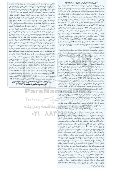 مزایده ملک طبقه همکف به مساحت 27.76 مترمربع