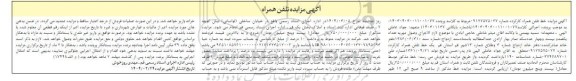 مزایده خط تلفن همراه