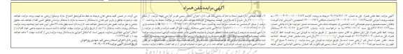 مزایده خط تلفن همراه