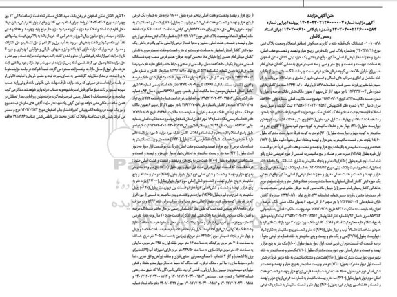 مزایده ششدانگ یک قطعه خانه با کاربری مسکونی