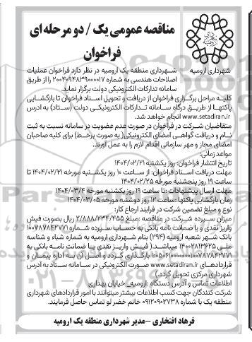 مناقصه تکمیل سالن فوتسال و...