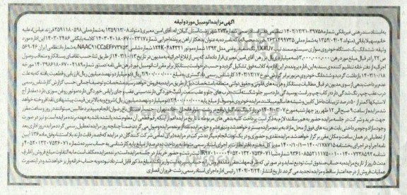 مزایده یک دستگاه خودروی سمند تیپ LXXU7 رنگ سفید مدل 93 