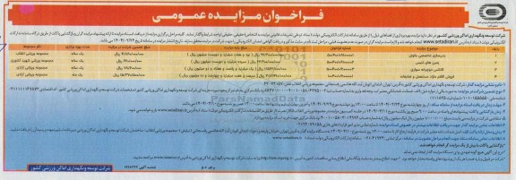 مزایده بدن سازی تخصصی بانوان ...