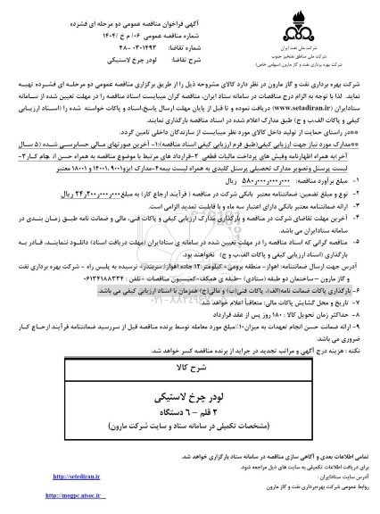 مناقصه لودر چرخ لاستیکی 