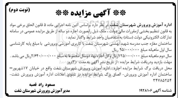 مزایده اجاره ساختمان مغازه  نوبت دوم